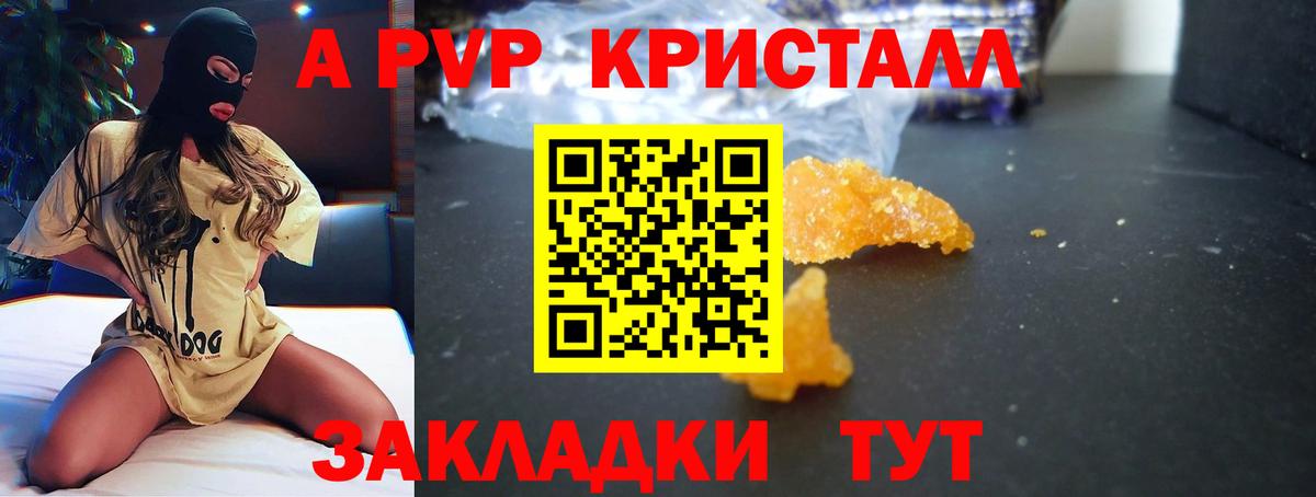 A PVP Crystall Отрадный