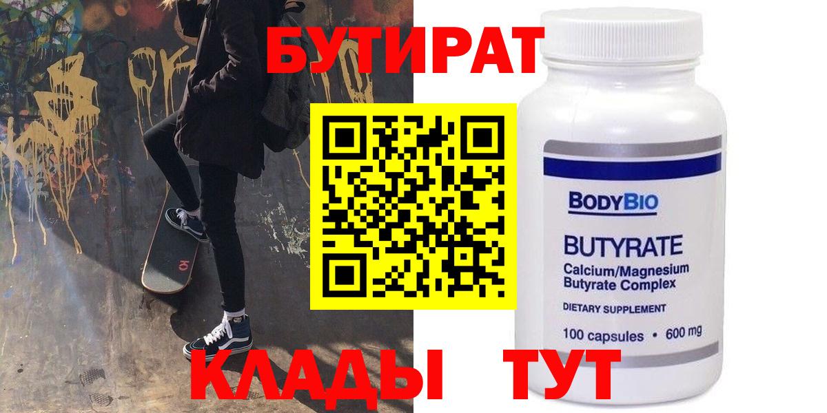 БУТИРАТ жидкий экстази  Вход с VPN  БУТИРАТ  Отрадный 