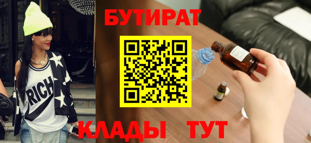БУТИРАТ бутик Отрадный