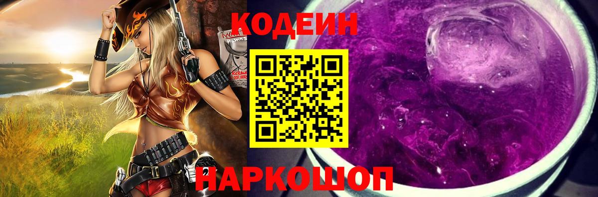 Отрадный  Codein напиток Lean (лин)  Вход с VPN 