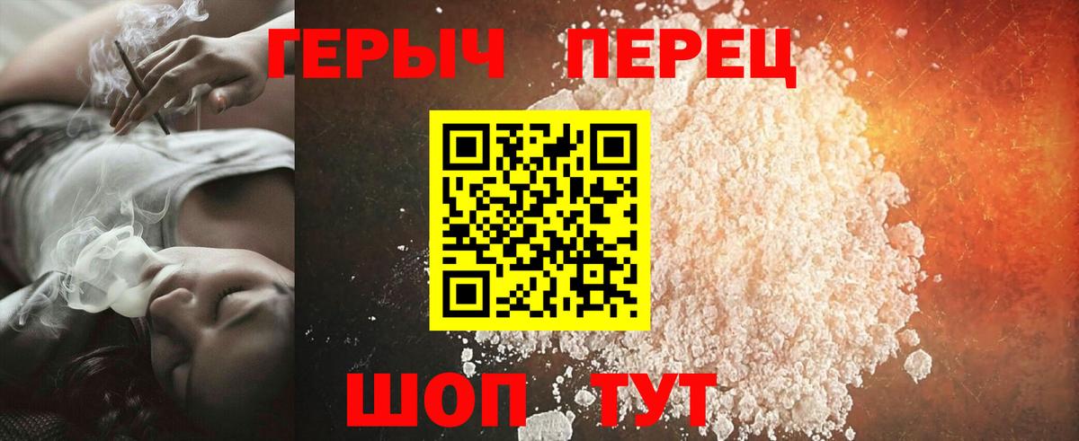 Героин  Вход с VPN  Отрадный  Героин герыч 