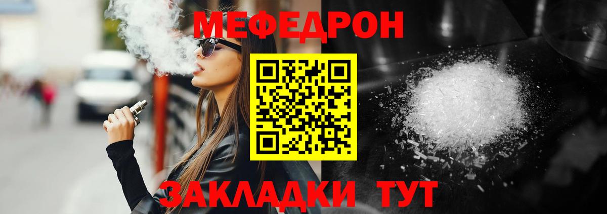 Меф мяу мяу мука Отрадный