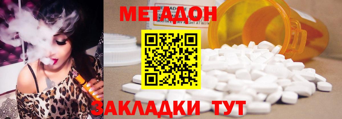 Метадон methadone Отрадный
